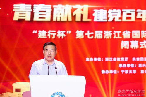 建行杯第七屆浙江省國際互聯(lián)網(wǎng)+大學生創(chuàng)新創(chuàng)業(yè)大賽圓滿落幕 嘉興學院彰顯雙創(chuàng)活力