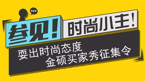金碩傳媒邀你定格美好 買家秀征集令重磅來襲，驚喜大獎(jiǎng)等你贏！